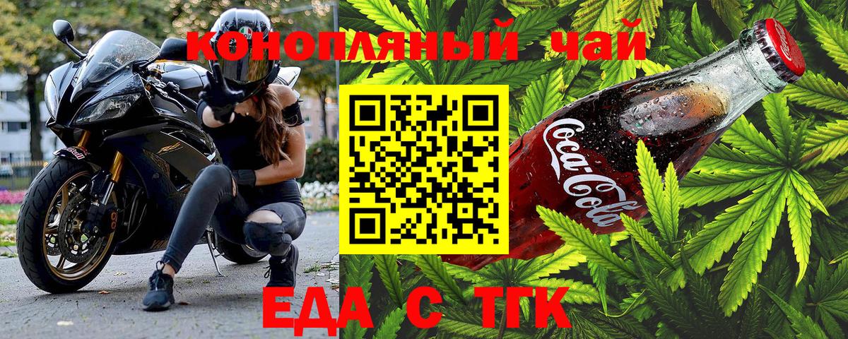 Печенье с ТГК марихуана  Вход с VPN  Джанкой 