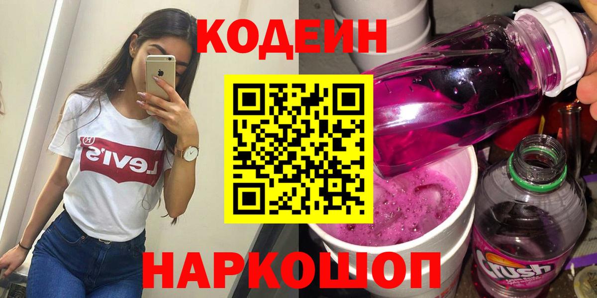 Кодеиновый сироп Lean напиток Lean (лин)  Джанкой  Кодеиновый сироп Lean напиток Lean (лин) 
