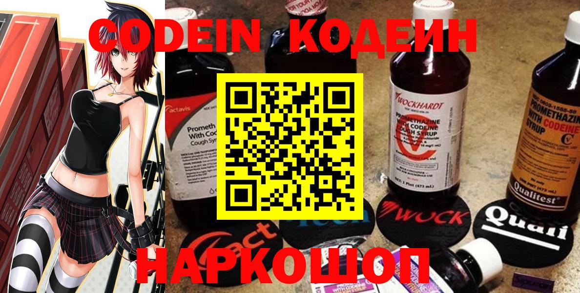 Codein Purple Drank Джанкой
