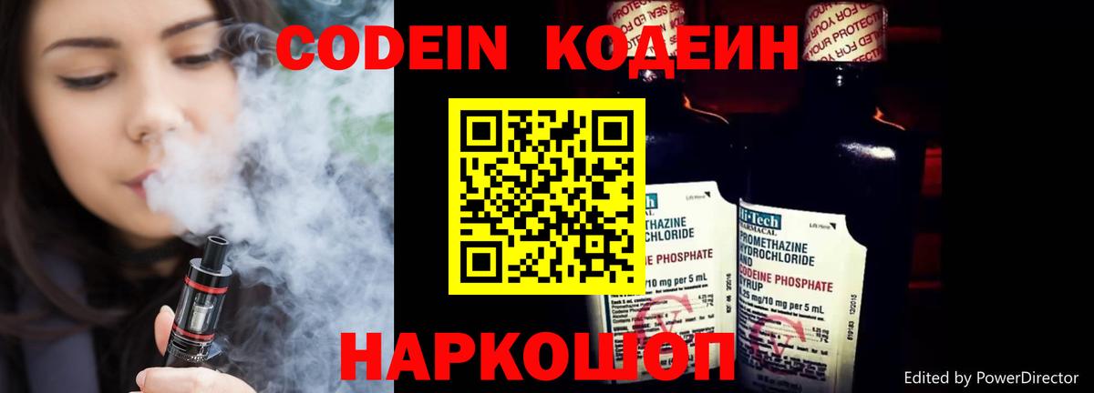 Джанкой  Codein Purple Drank  Codein Purple Drank  Вход с VPN 