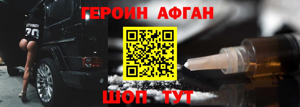 Героин герыч Джанкой