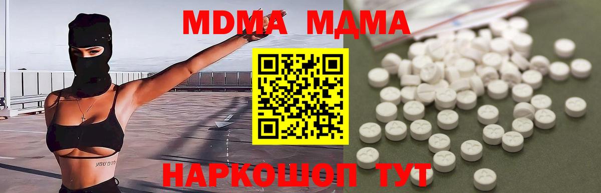 MDMA  Джанкой  МДМА crystal  MDMA Molly 