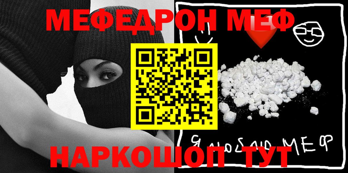 Меф мяу мяу  Джанкой